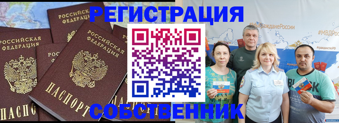 прописка законно в Новороссийске