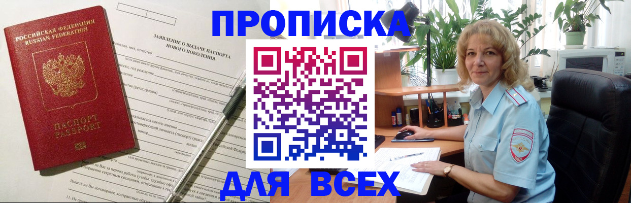 найти адрес прописки в Новороссийске