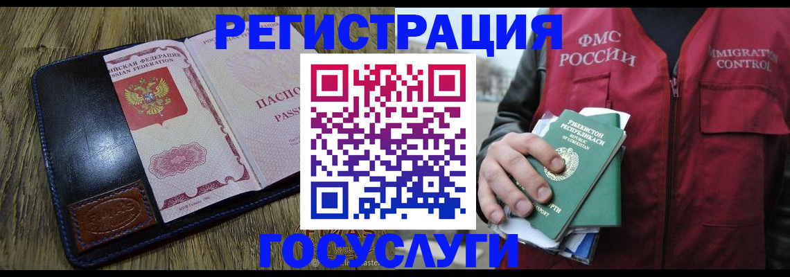 временная регистрация адрес в Новороссийске