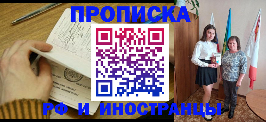 прописка для школы в Новороссийске