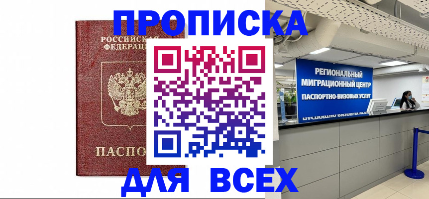 миграционный учет в Новороссийске