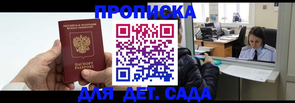 прописка в квартире в Новороссийске