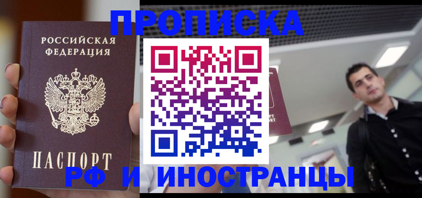 временная регистрация поиск в Новороссийске